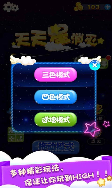 PopStarLegend（天天星消灭）