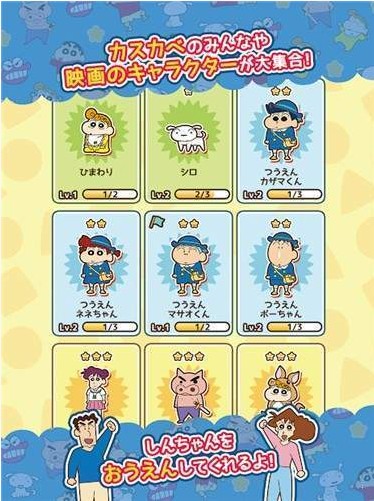 カスカベＺ（蜡笔小新跑酷）