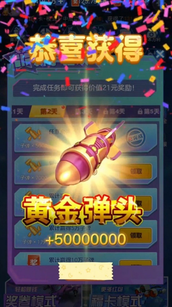 敌机锁定赚钱版