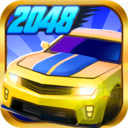 飞车2048-4红包版