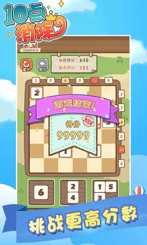 十点消除红包版