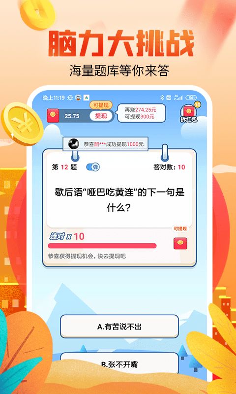 答题赚钱多多红包版