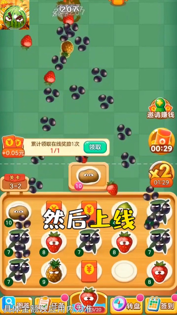 愤怒的西瓜600元提现版