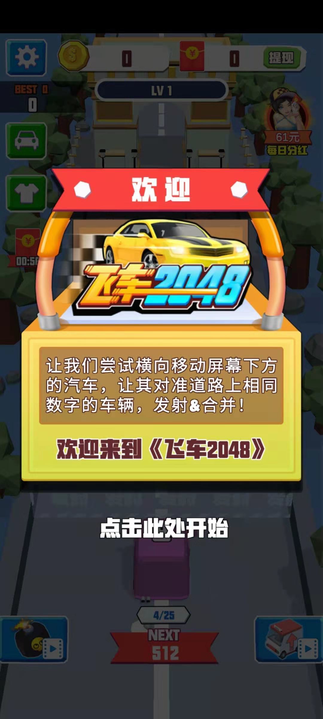 飞车2048-4红包版