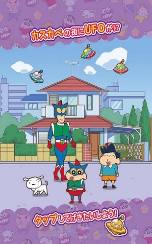 カスカベＺ（蜡笔小新跑酷）