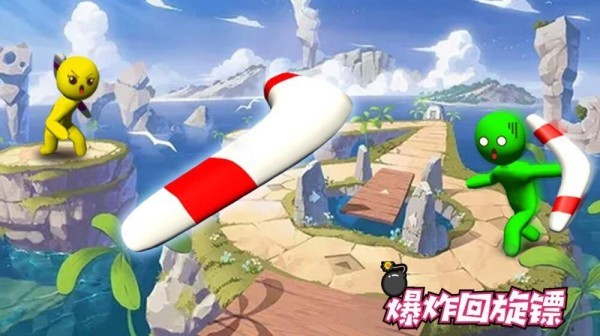 爆炸回旋镖红包版