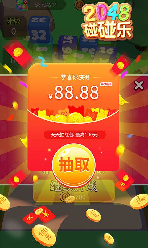 2048碰碰乐红包版