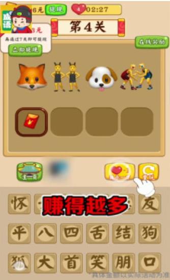 我来猜成语新版