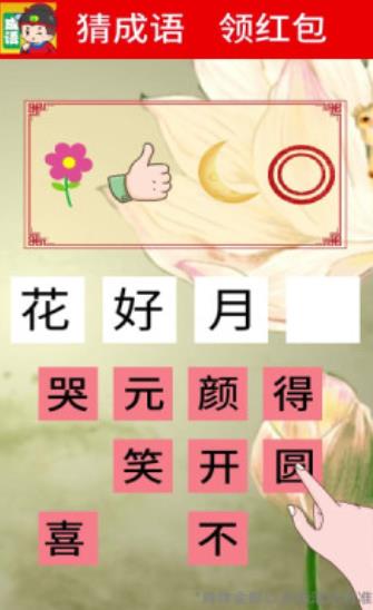 我来猜成语新版