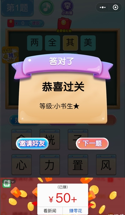 汉字填填看赚钱版