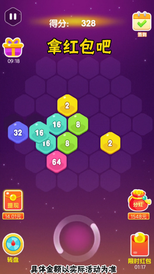 消除六边形2048红包版