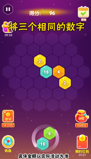 消除六边形2048红包版