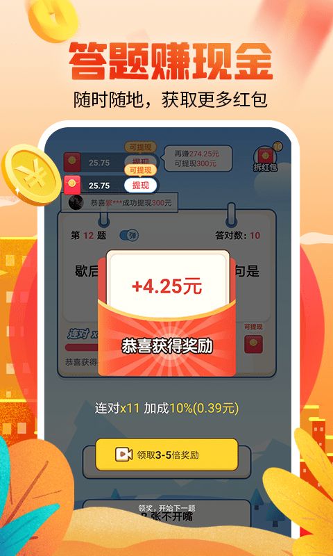 答题赚钱多多红包版