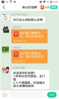 安心红包群