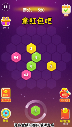 消除六边形2048红包版