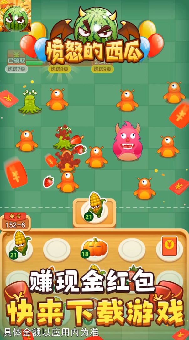 愤怒的西瓜600元提现版