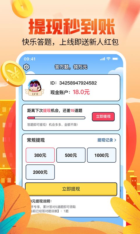 答题赚钱多多红包版