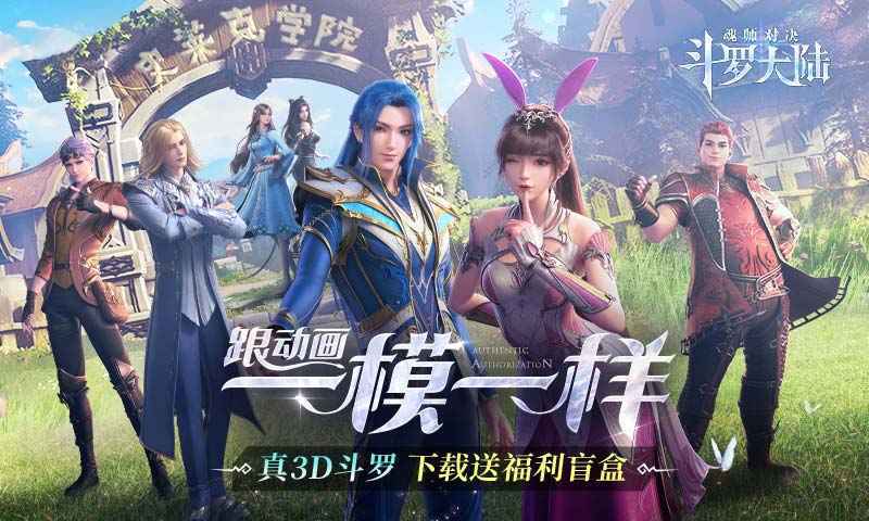 斗罗大陆魂师对决氪金完整版