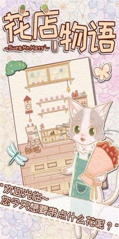 花店物语v0.4