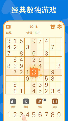 Sudoku Crossword Puzzle（数独填字游戏）