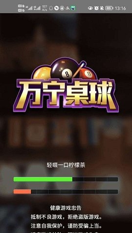 万宁台球v1.4.1