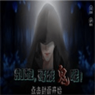 别跑哥渡鬼呢[清软]