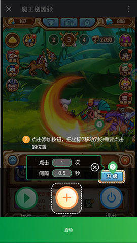 鼠大侠自动点击连点器app