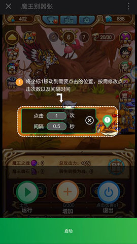 鼠大侠自动点击连点器app