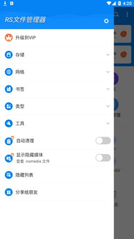 RS文件管理器（RS File Manager）