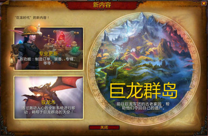 魔兽世界巨龙时代（WoW Companion）