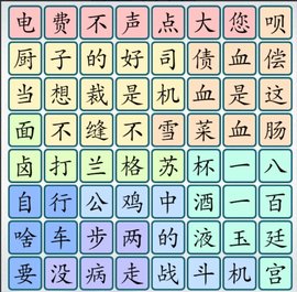 爆梗汉字