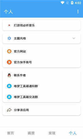 超广角工具箱免费版