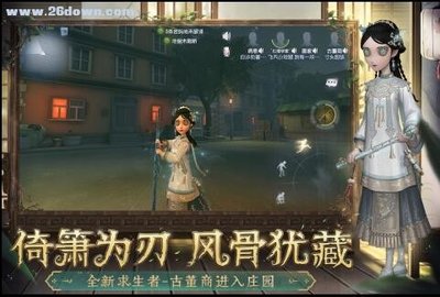 第五人格bilibili版