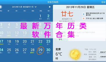 2023最新万年历类软件合集