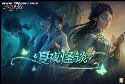 第五人格bilibili版