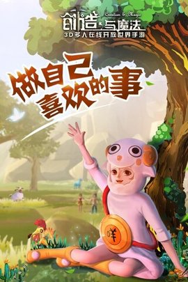 创造与魔法离线版