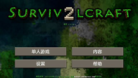 生存战争2游戏中文版（Survivalcraft 2）