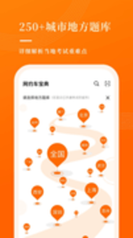 网约车考试宝典app免费版