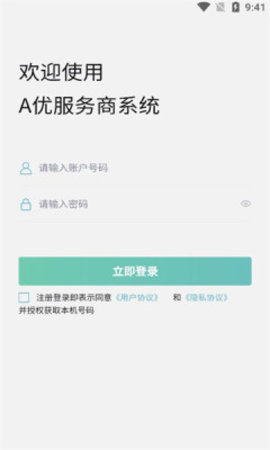 A优后台app