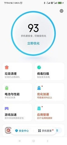 小米手机管家app