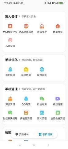 小米手机管家app