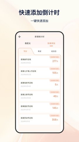 日程倒计时app