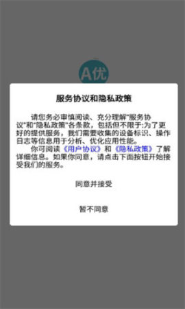 A优后台app