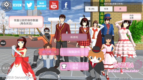 樱花校园模拟器1.039.51版中文版（SAKURA SchoolSimulator）