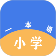 小学一本通app