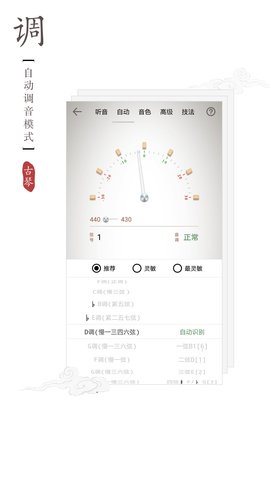 古琴调音器最新版