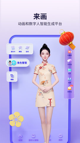 来画动画app
