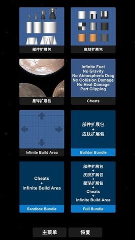 航天模拟器安卓版（Spaceflight Simulator）