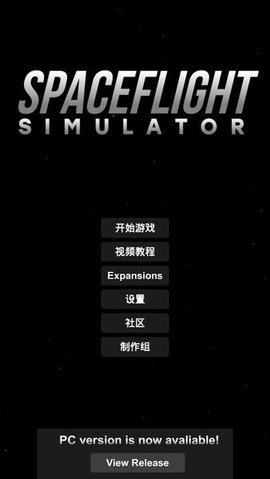 航天模拟器安卓版（Spaceflight Simulator）