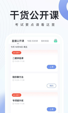 建造师随身学app